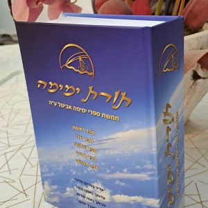 סדרת חמשת ספרי ימימה